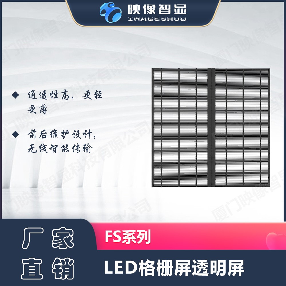 LED透明顯示屏，LED格柵屏FS系列